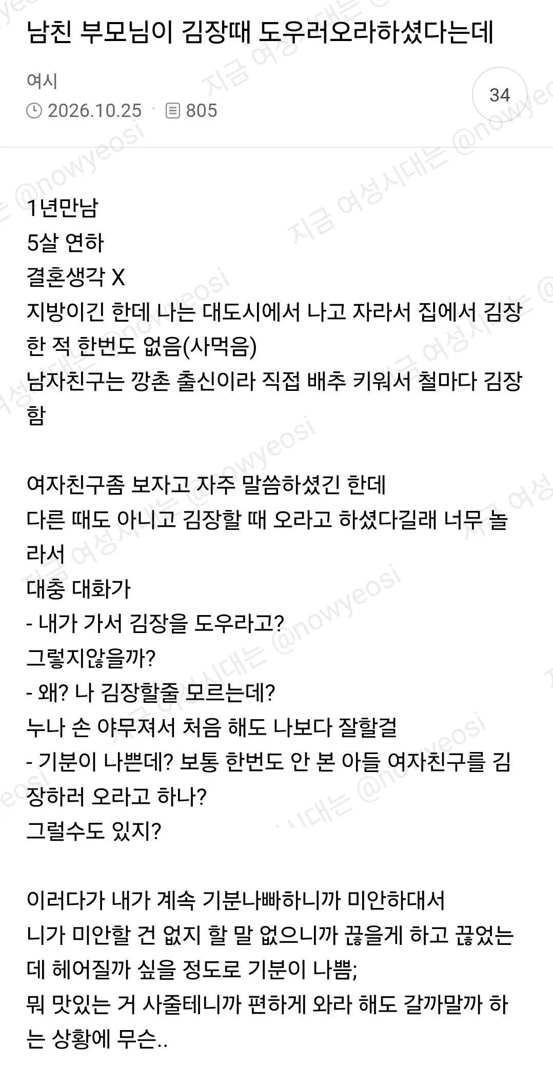 남친 부모님이 김장때 도우러오라하셨다는데