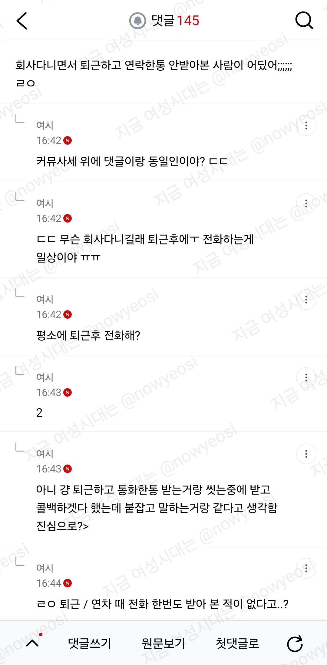 이게 갑질이야?? 후배가 나 갑질했다고 팀장한테 얘기했대 (10)