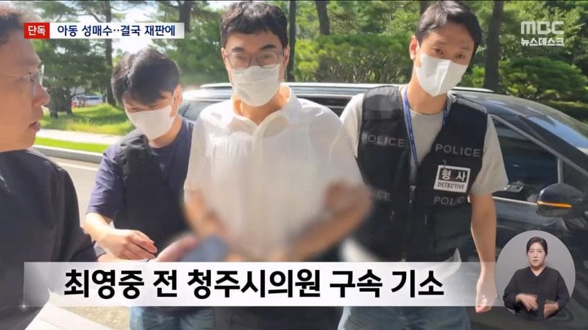 '아동 성매매' 최영중 구속 기소…친구에게 사진 유포도 (11)