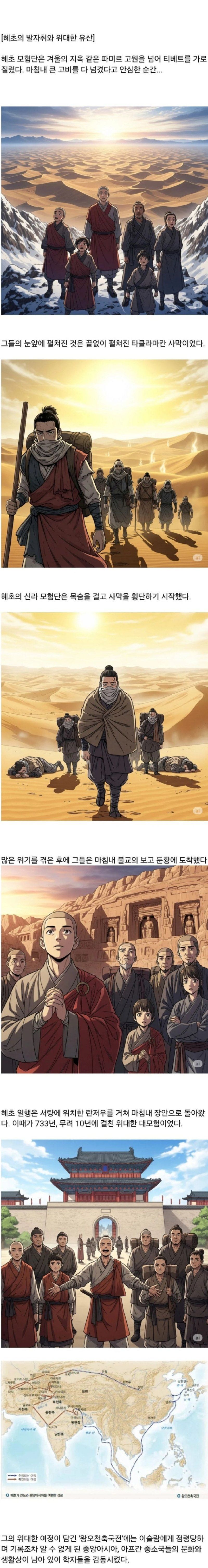 신라승려의 10년에 걸친 모험담 (4)