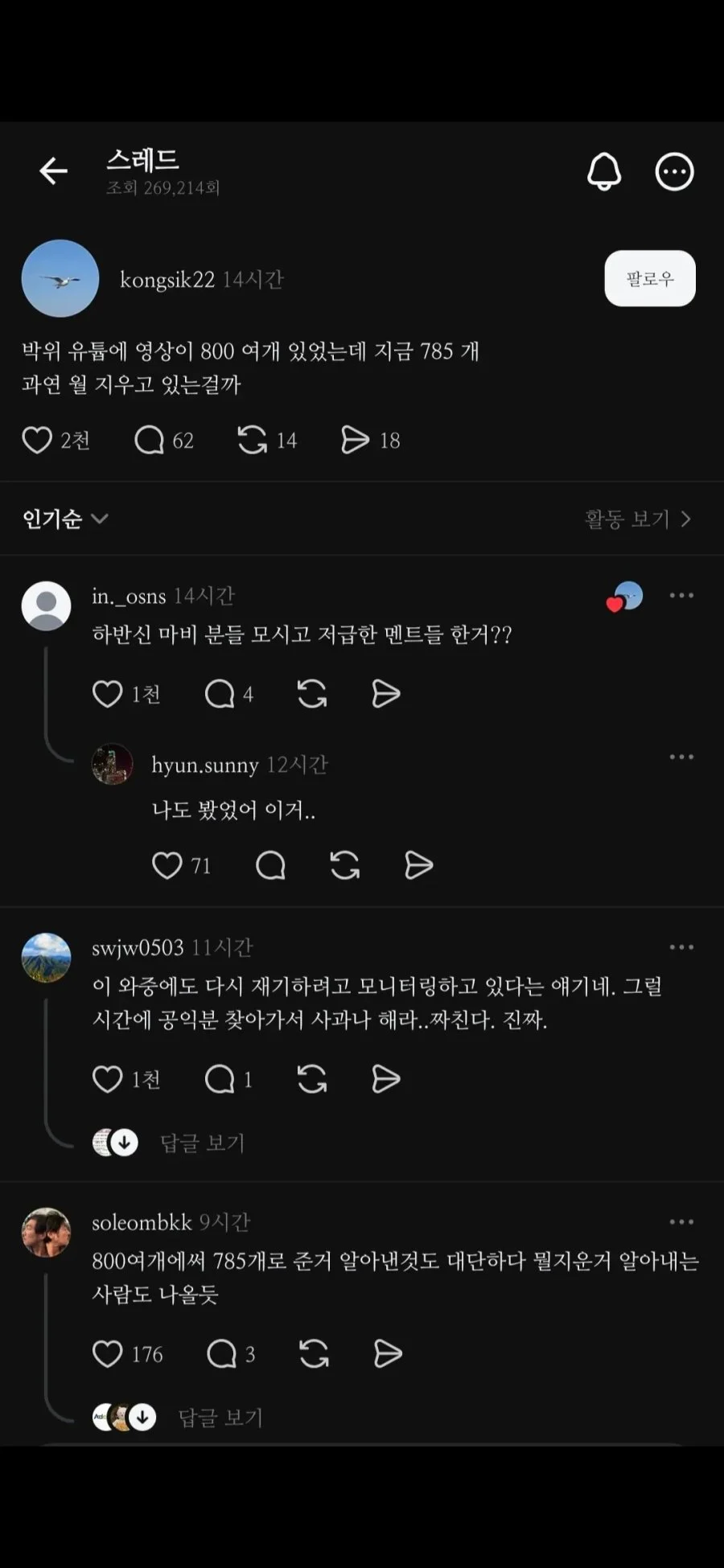 박위 자기 유튜브 영상 지우는 중
