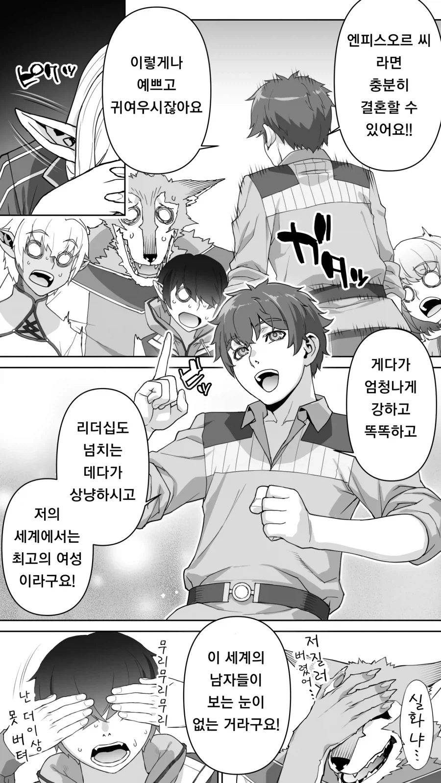 182년만에 사랑을 하는 엘프.manga (8)