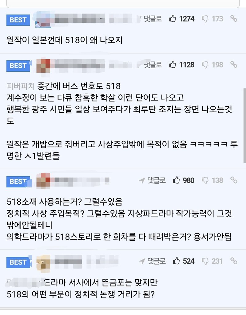 드라마에 5.18 민주화운동 등장해서 난리난 커뮤니티 (3)