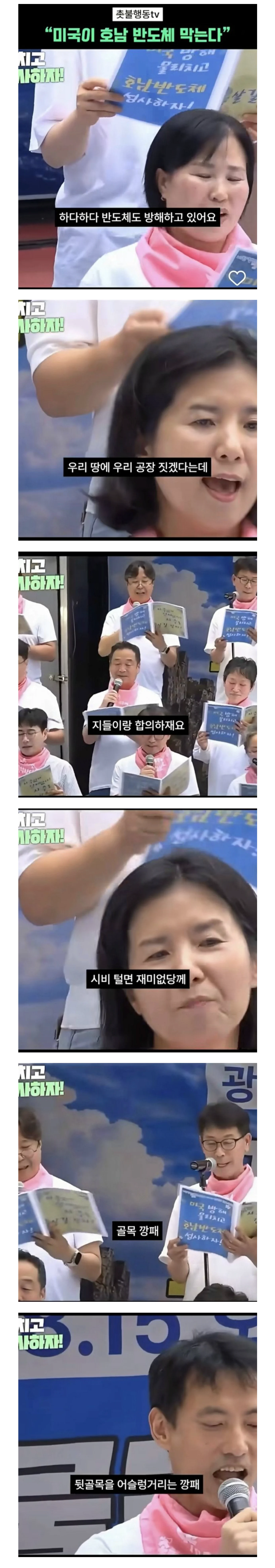 호남반도체 촛불행동 "반미" 노래 가사ㅋㅋㅋㅋㅋㅋㅋㅋ