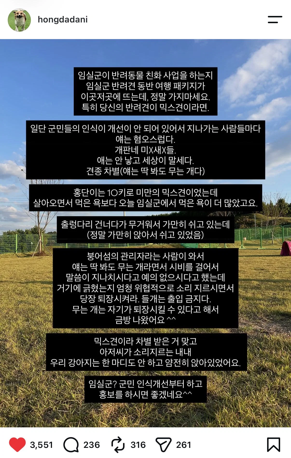 임실군에 강아지 데리고 가지마세요^^