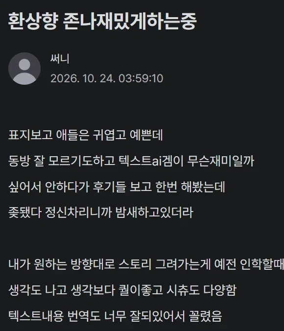 현재 AI 야겜인데 반응 미쳤다는 평가 미친 야겜 ㄷㄷㄷ (7)