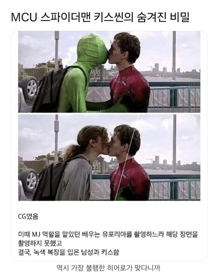 스파이더맨 키스씬 숨겨진 비밀 ㄷㄷㄷㄷ.jpg