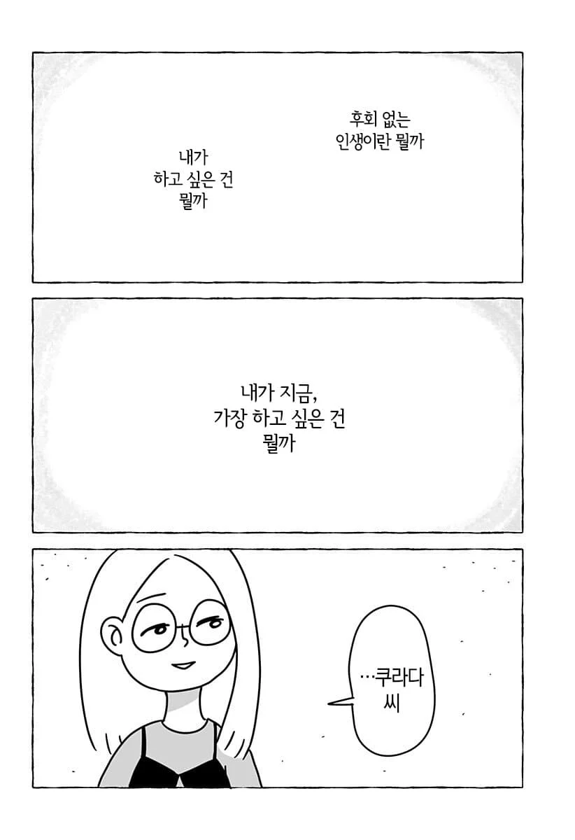 “ 유한한 존재인 우리들은... ” [단편만화] (68)