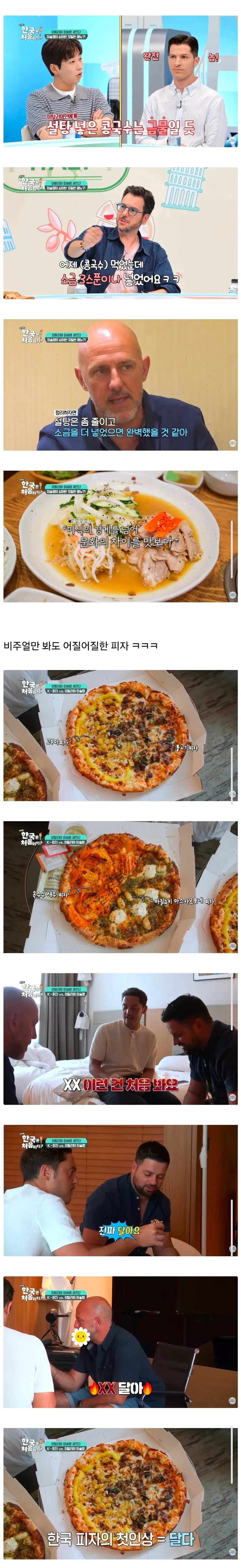 10년전부터 한국음식이 너무달아지고있다고 소신발언한사람 (4)
