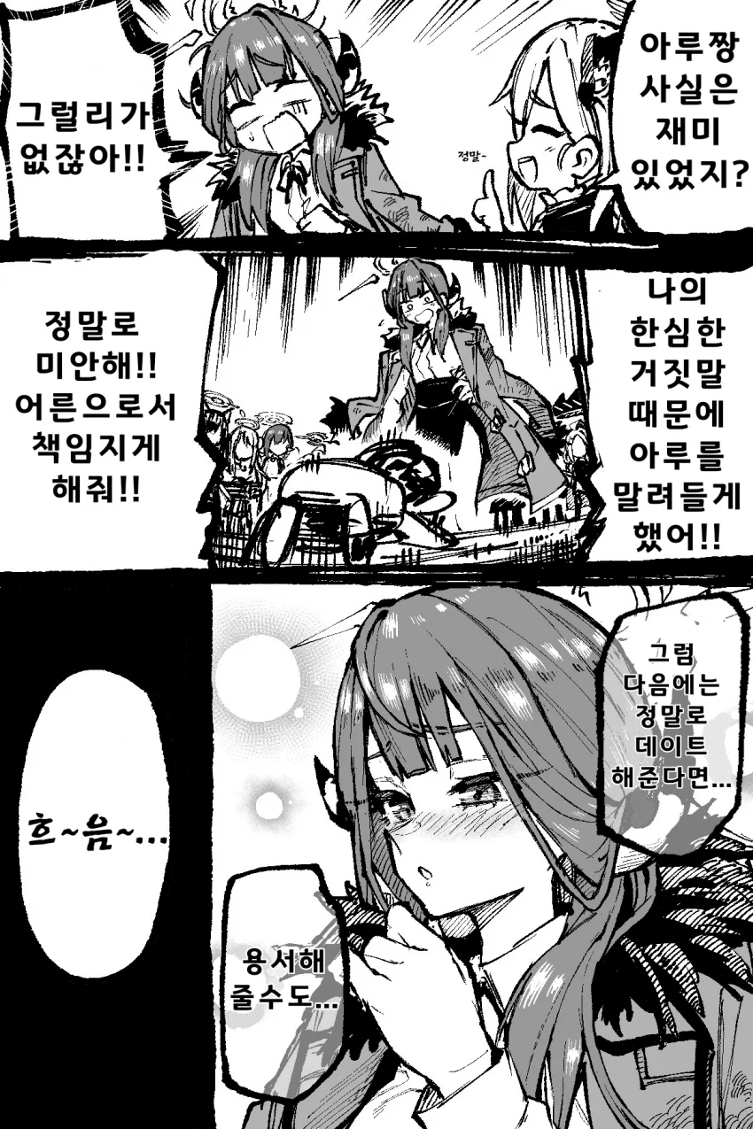 ㅆㄷ) 자꾸 말실수 하는 선생 만화 (14)