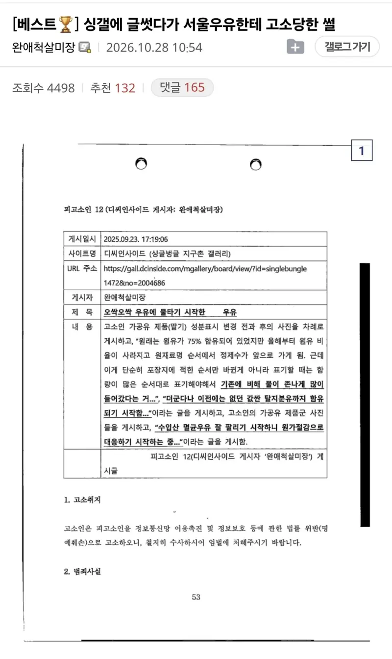 펌글] 국산 우유 원유 비율 바뀐거에 관한 글 썻다가 고소당한 디씨인 (2)