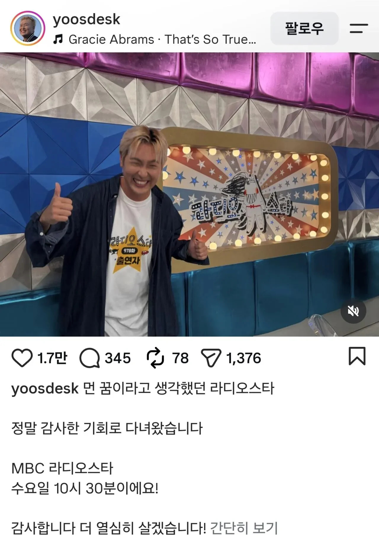 라디오스타 녹화 후 기뻐하는 유영우