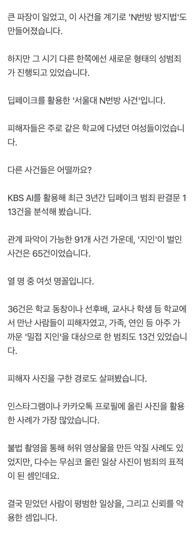 “신뢰가 성착취물로“…피해자 10명 중 6명은 ‘지인’이었다 (3)