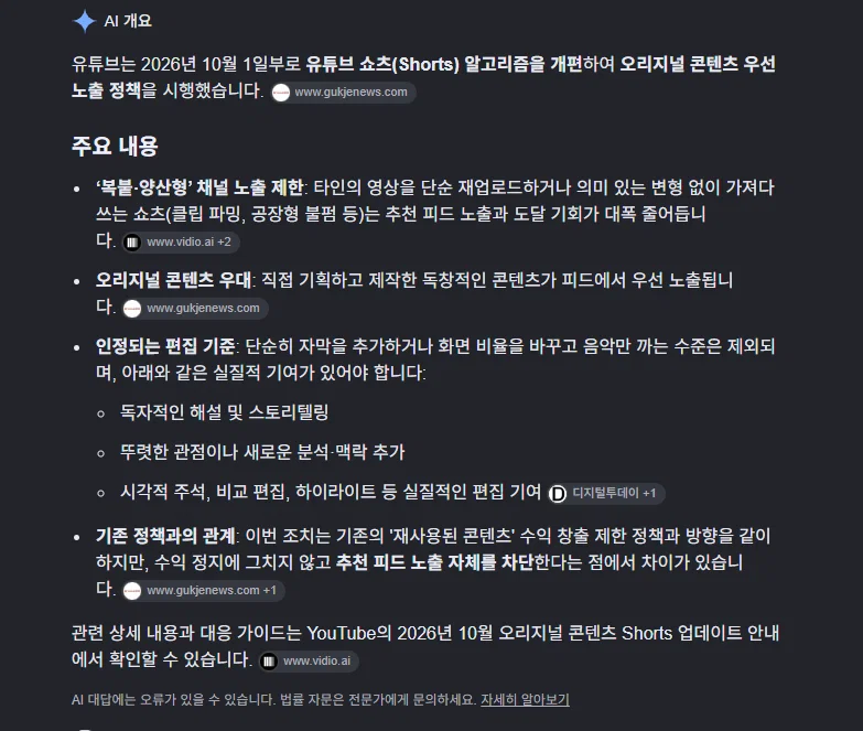 양산형 쇼츠 채널 죽이기 들어갔다는 유튜브..