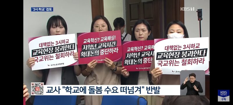 초등 저학년 3시 하교..교사 99%가 반대 (9)