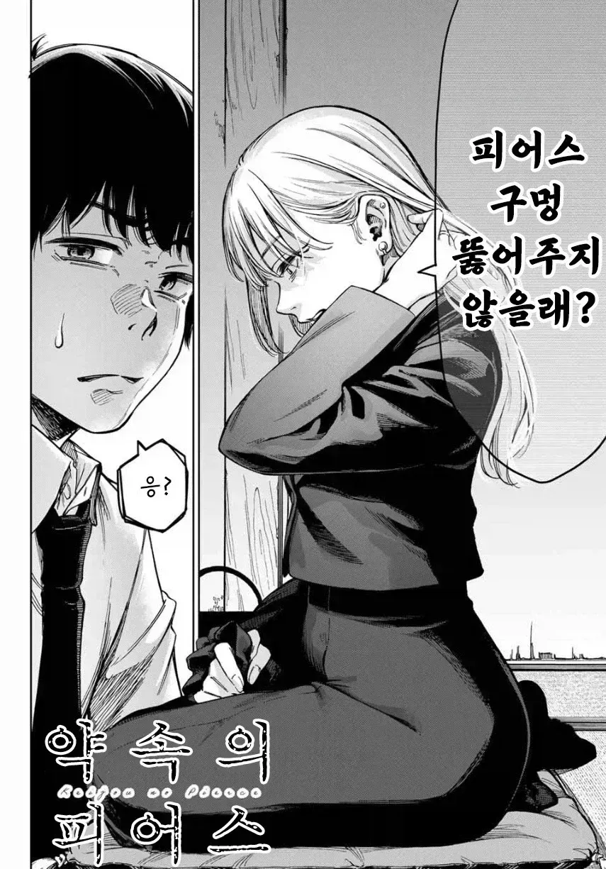 유부녀에게 구멍을 뚫어주는 manhwa (2)