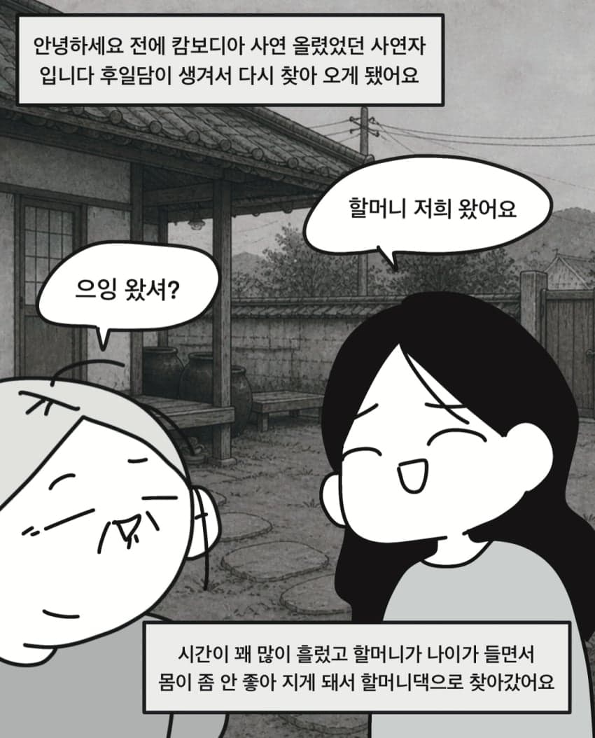 싱글벙글 삼촌의 캄보디아 와이프.manhwa (41)
