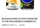 펩시 칠성사이다 제로유자+제로슈거 라임 355ml 24x2 (48캔)