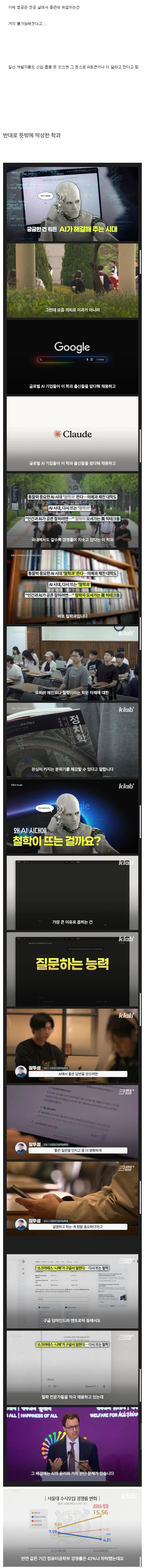 의외로 AI 때문에 ㅈ된 학과와 떡상한 학과 (2)