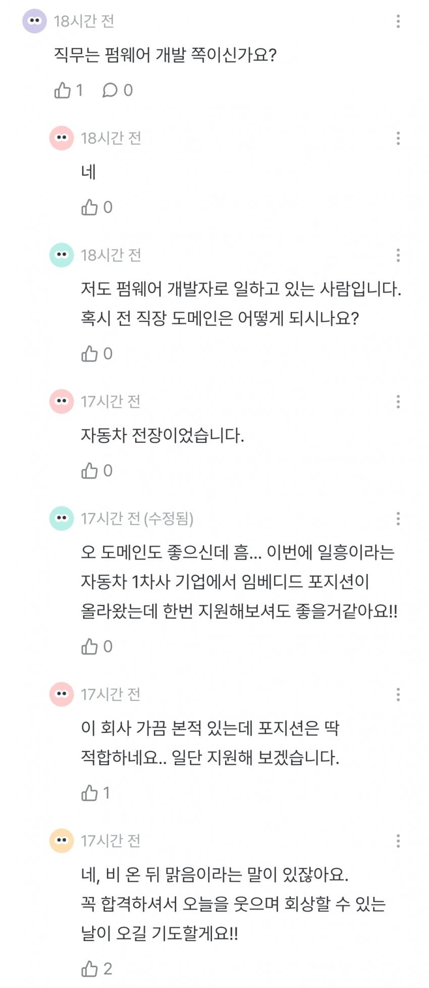 30대 인서울인데 면접 40번 넘게 탈락한다는 잡플인 (14)