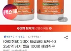 나우푸드 250억 유산균 100정 2통