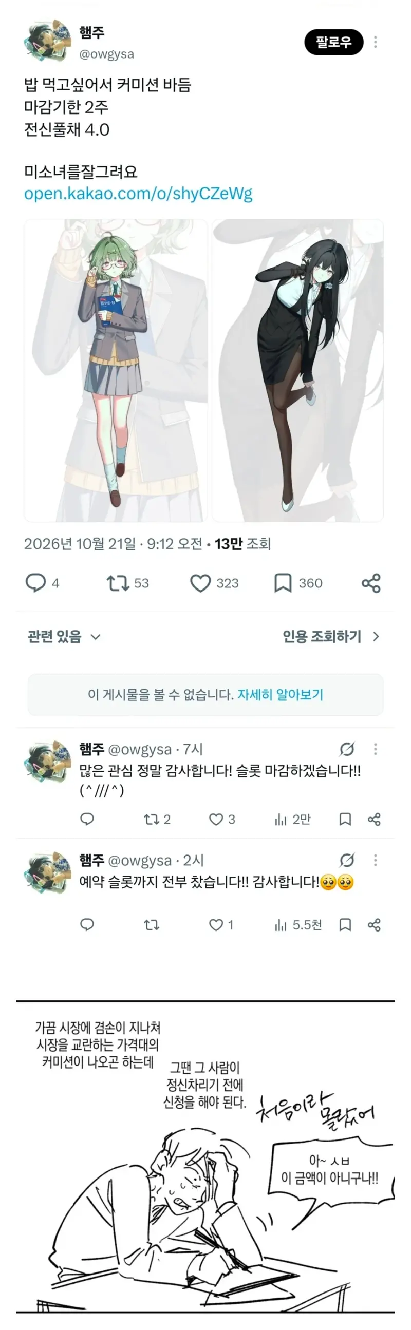짤 커미션 세계에 가끔 나타나는 생태계 교란종
