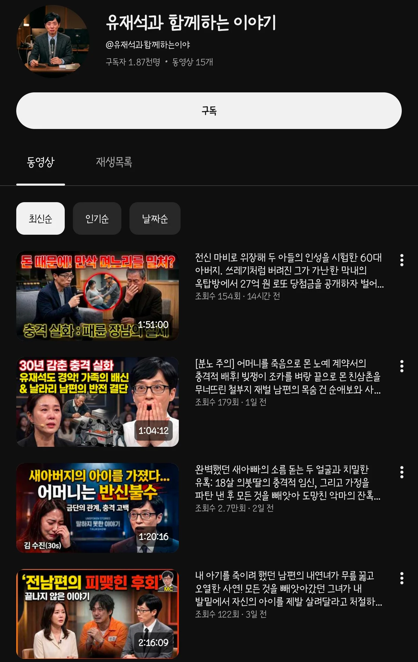 AI로 유재석 사칭하며 노인들 돈 빨아먹는 유튜버 등장 (2)