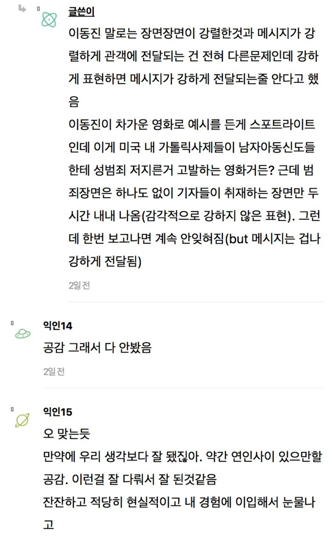 이동진이 한국영화 문제점 말한거 진짜 공감갔었음 (6)