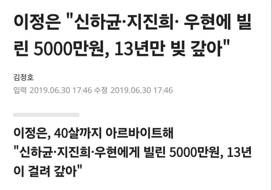 신하균에게 5000만원 빌린 여배우