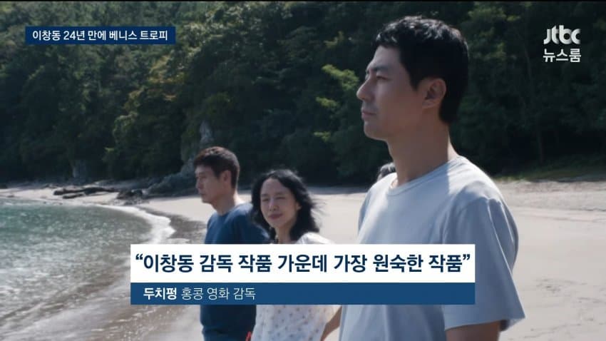 이창동, 해고 노동자 고통 다룬 영화로 베네치아 2등상 (14)