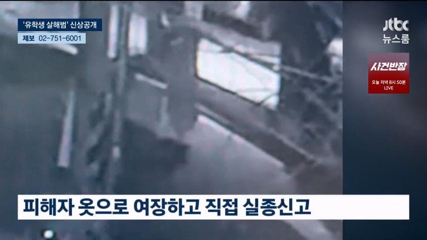 중국 유학생 살해범  중국인 정창성 얼굴 공개 (14)