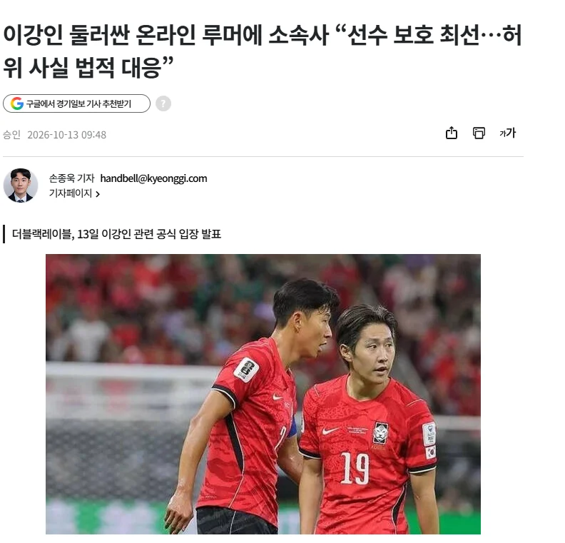 이강인 고소 하는 이유