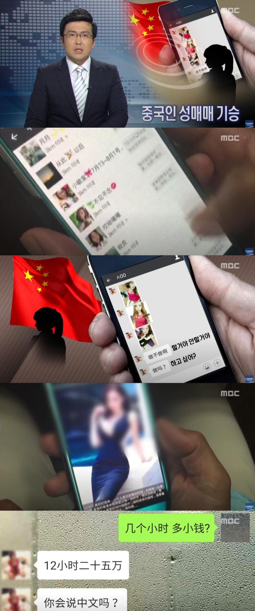 한국에서 성매매 1위중인 20대 중국여자들..