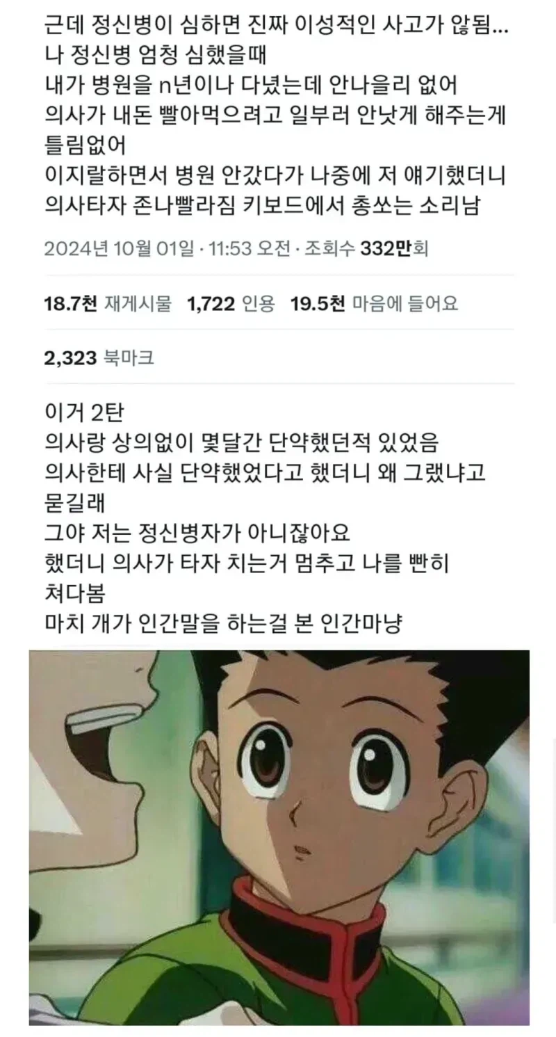 정신병이 심하면 이성적인 사고가 안됨
