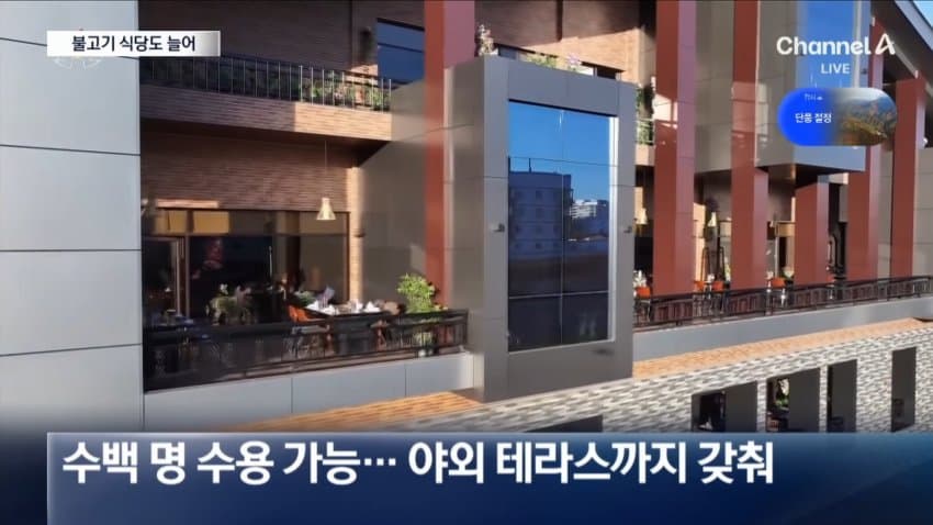 채널a) 김치 공장에 불고기 식당...북한, 러시아 현금 덕분? (8)