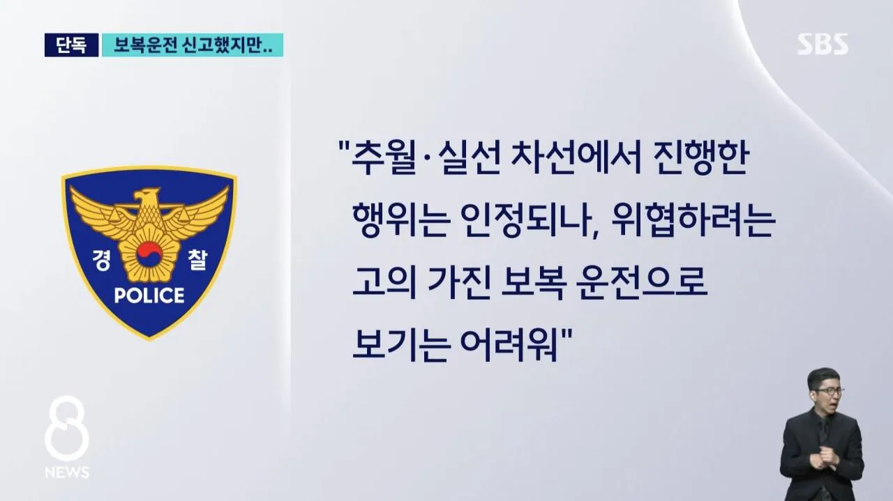8.jpg [SBS] 전 국가대표 축구선수 보복운전 함