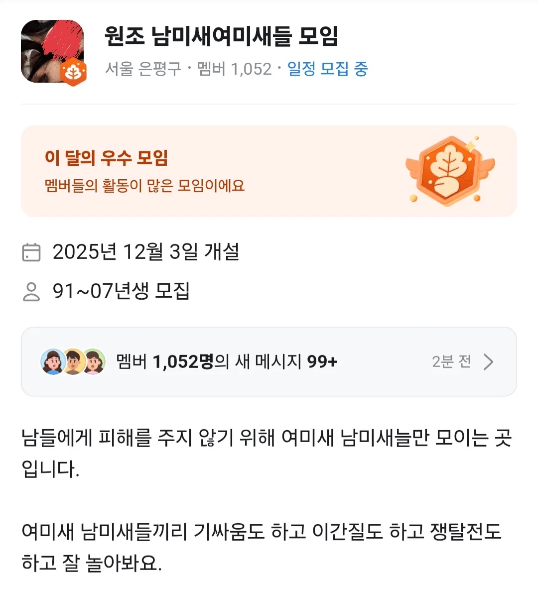 당근에 있다는 여미새, 남미새 모임 근황