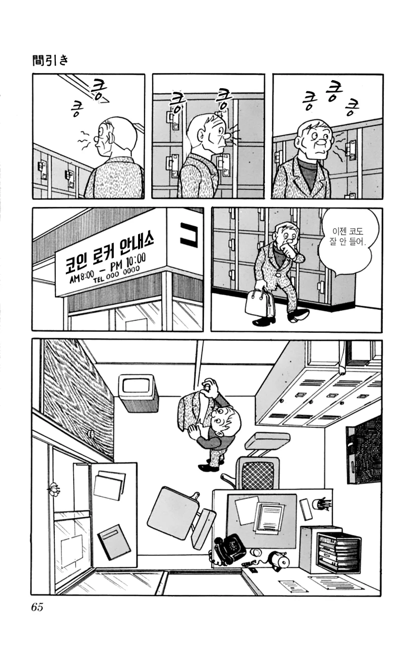 도라에몽 작가 만화 - 솎아내기 (5)
