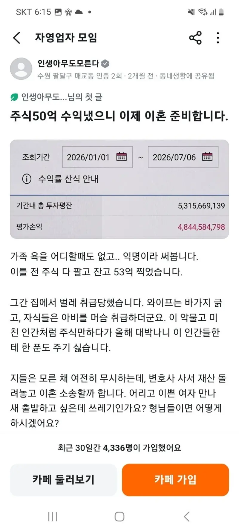50억 수익내고 이혼 준비한다는 유부남.. (2)