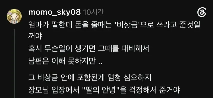 아내 통장에 4,800만원 처음알았네요.. (2)