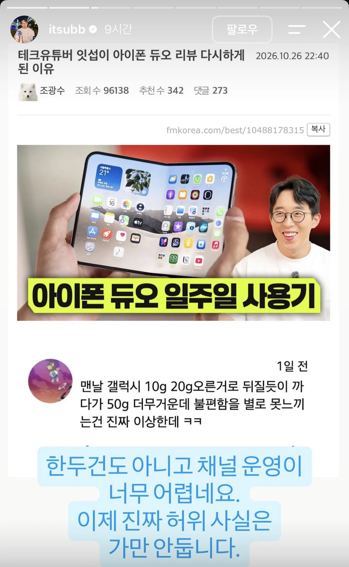 IT유튜버 잇섭 인스타그램 스토리 (2)