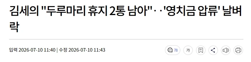 김세의와 조주빈의 즐거운 감방생활 (2)