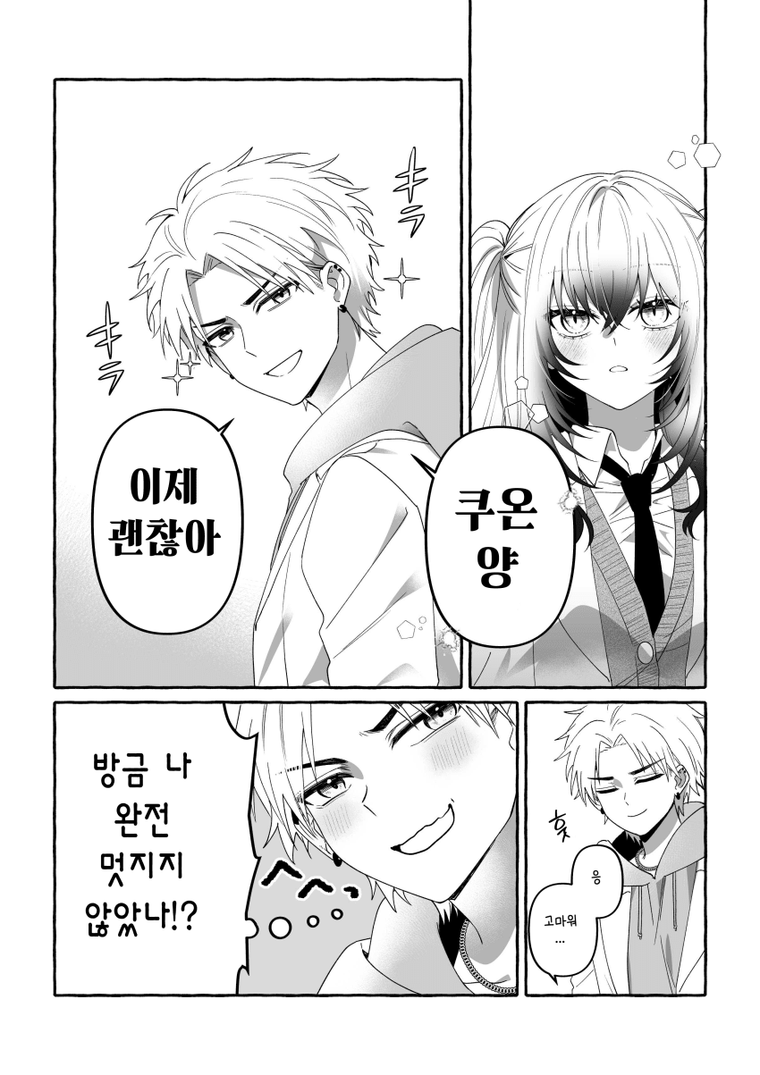 번역) 멋있어지고 싶어! 【단편】 (28)