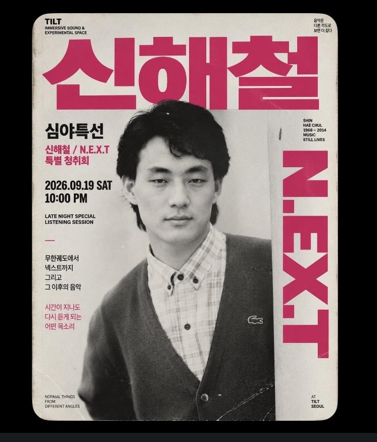 혹시 신해철 형님 팬 분들 아직 있으시죠..?