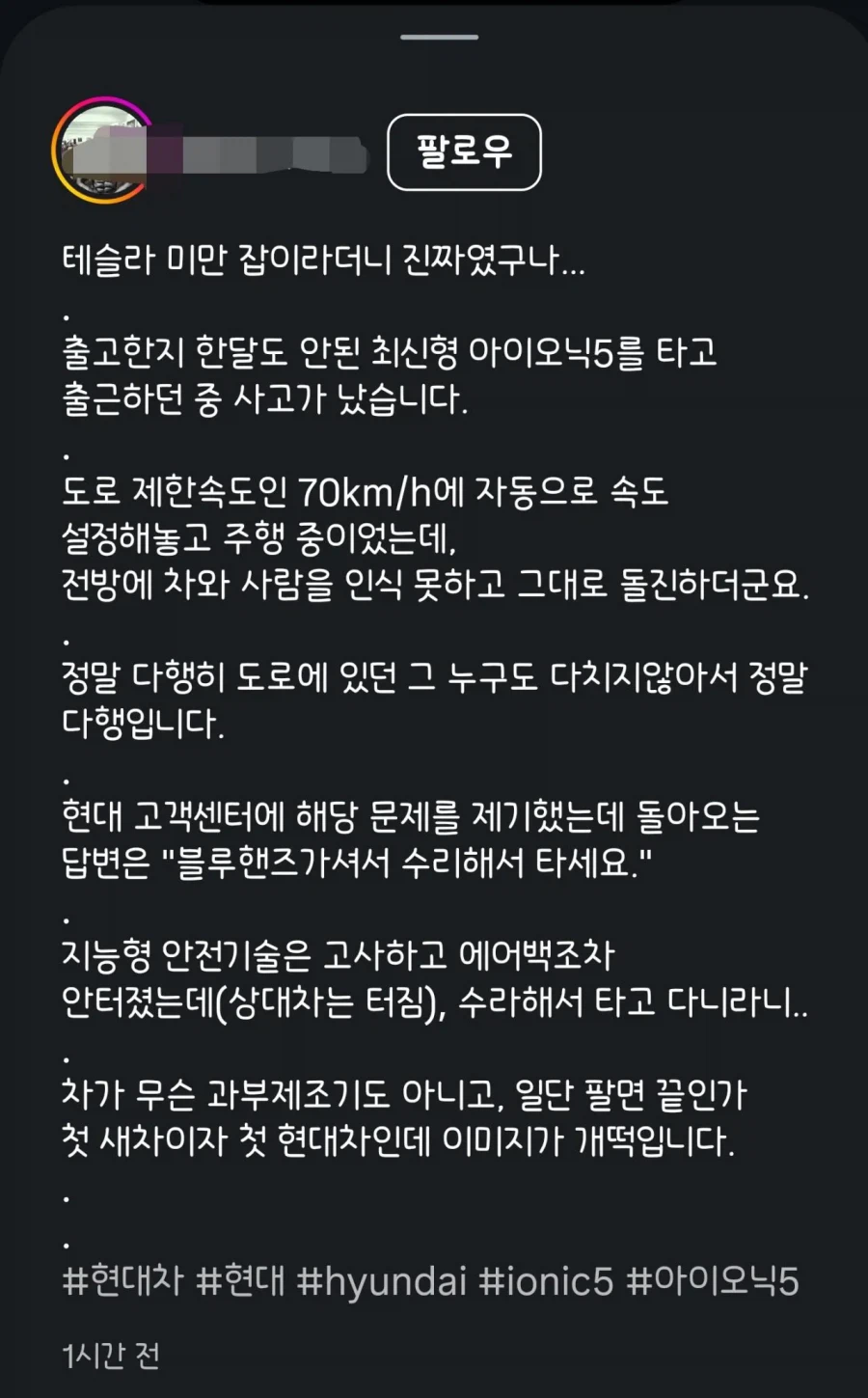 어재자 스마트크루즈 추돌 사고