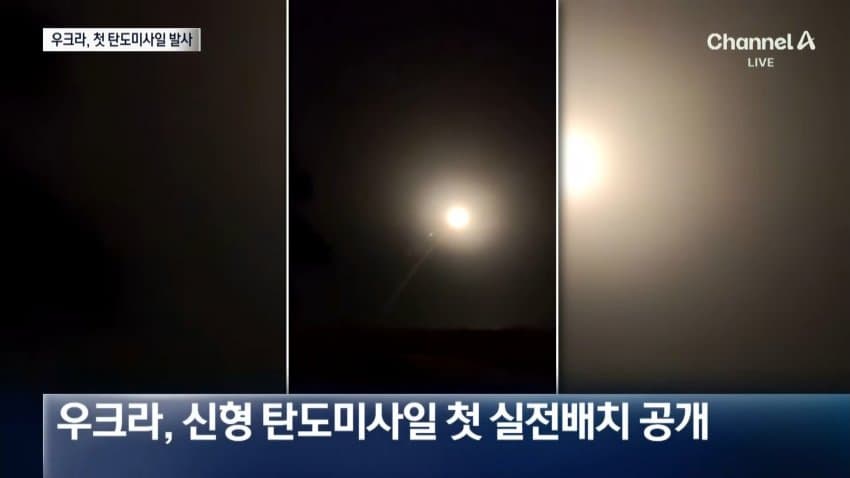 채널a) 우크라 학교에 드론 맹폭..탄도미사일 '맞불' (7)