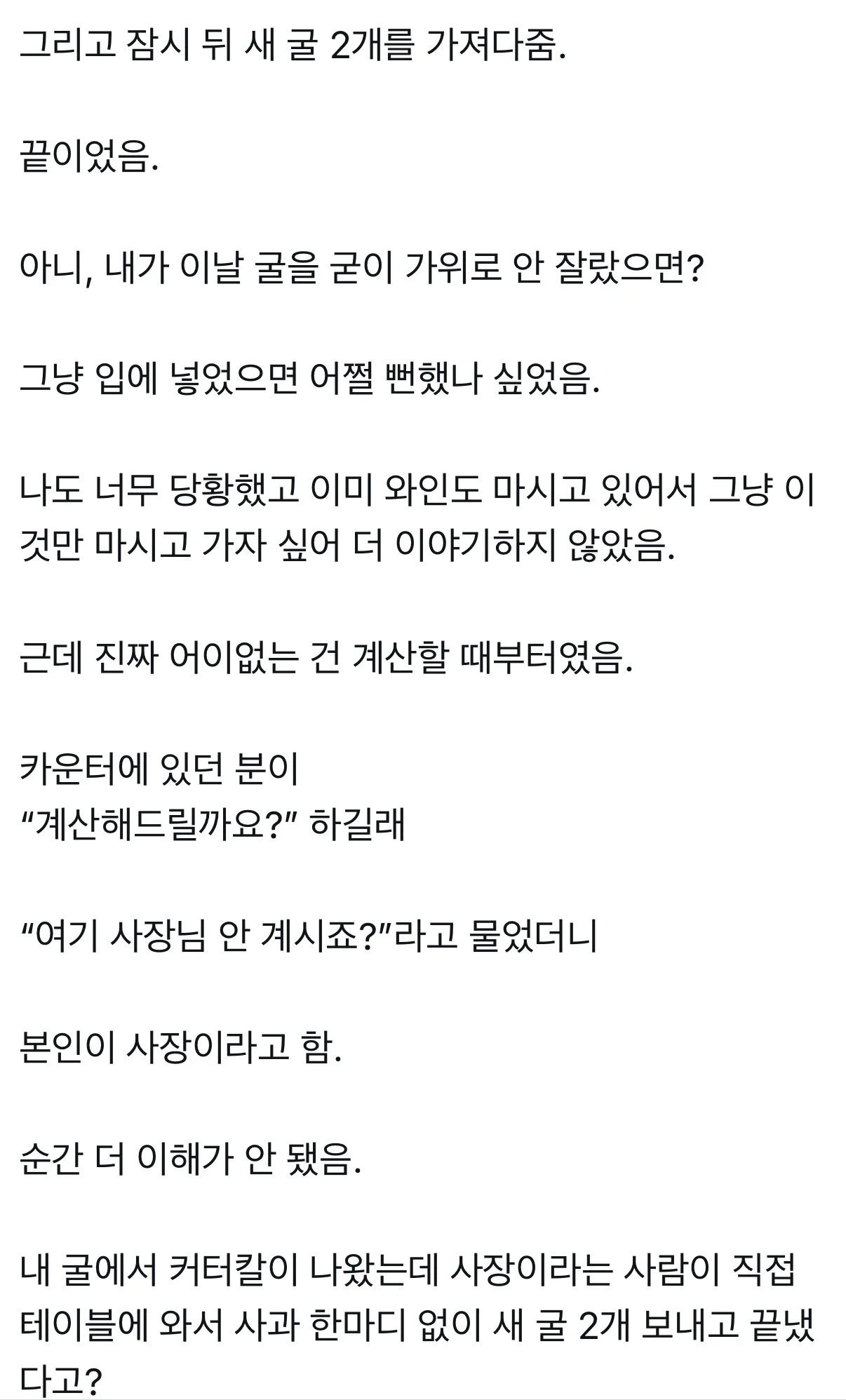 오이스터 바에서 굴 먹다가 커터칼이 나왔어요!! (2)