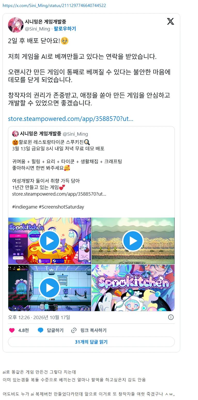 오싹오싹 공개하고 하루만에 카피당하는 인디 게임 상황 (3)