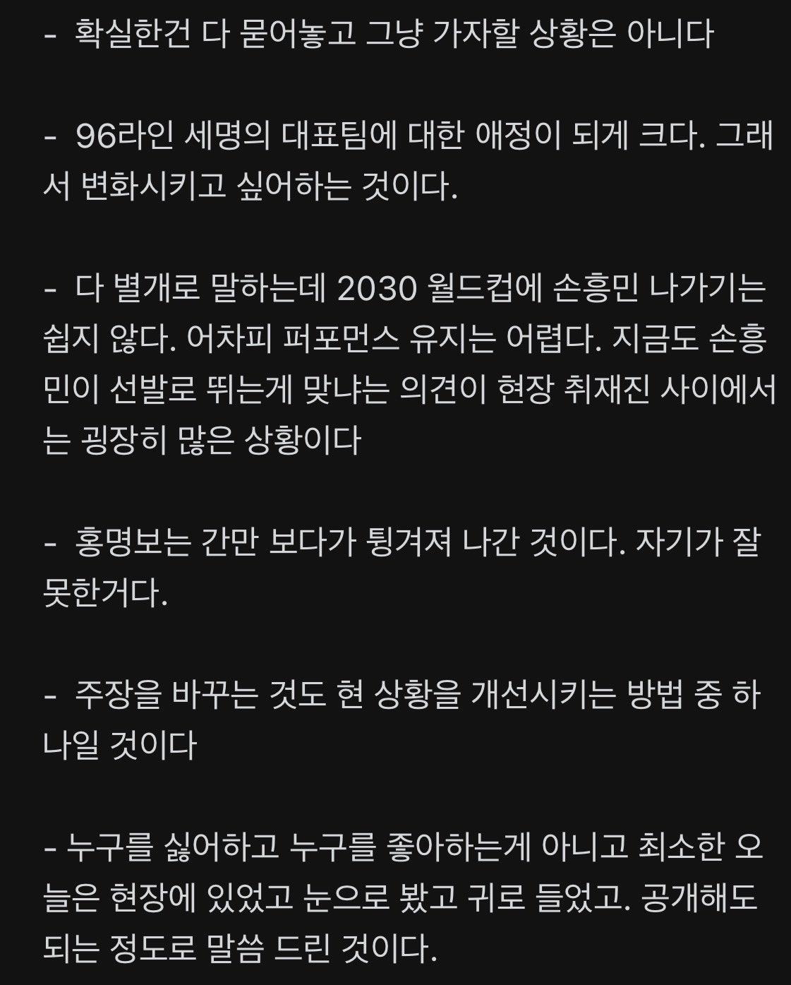 결국 손흥민이 대표팀을 아작 내는 구나 (4)