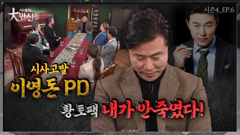 백종원 이전의 파괴왕 (3)